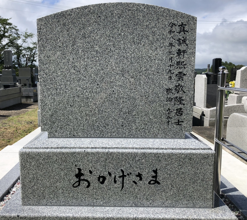 墓文字デザイン　書家二階堂勇悦